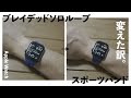 2020年、やっぱりApple Watchは、シリコンバンドが正解だと思う理由。