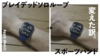 2020年、やっぱりApple Watchは、シリコンバンドが正解だと思う理由。