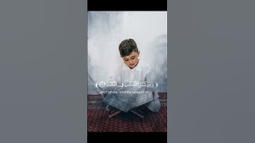 سورة الفلق - قل أعوذ برب الفلق - بصوت القارئ عبد الرحمن العوسي ✨💫