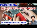 【レザークラフト】ホビーカンナでパーツのズレをカットしてみよう！【豆カンナ入門】