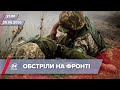 Підсумковий випуск новин за 21:00: Загострення на Донбасі