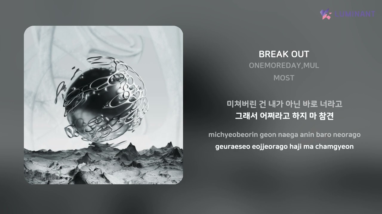 ONEMOREDAY,MUL - BREAK OUT | 가사 (Lyrics)