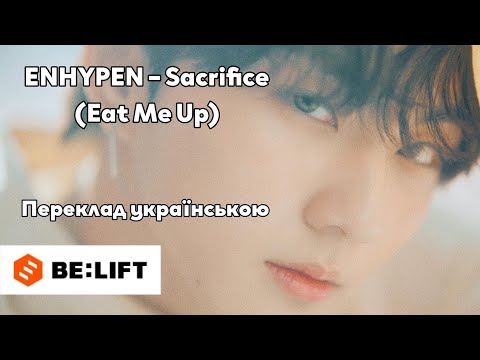 [UA SUB/Переклад] ENHYPEN – Sacrifice (Eat Me Up) MV