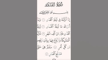 سوره القدر #الخميائي #بلوك #القرآن_الكريم #اكسبلور #gaming #تابع_حصل_ايه