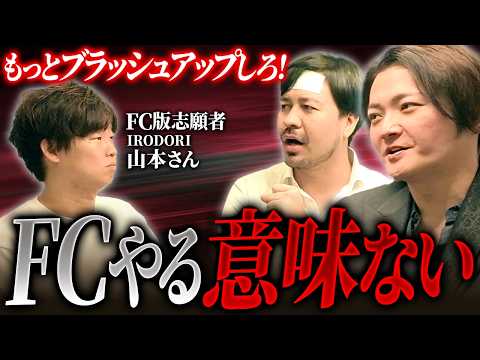 Crushed on the FC version of "Reiwa no Tora"... Can IRODORI undergo a major evolution as an FC he...