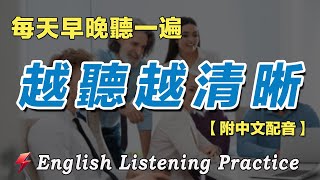 英語聽力刻意練習120句常用英文短語你需要的都在這裡雅思词汇精选例句附中文配音每天30分鐘  聽懂美國人高效率練習英語聽力english listening practice
