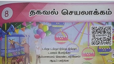 5th std maths workbook answers | 5th std maths term 1 unit 8 workbook answers tamil medium