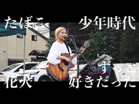 おおたりお 弾き語りカバーメドレー (cover - コレサワ・井上陽水・aiko・斉藤和義)
