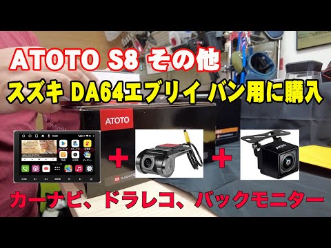 ATOTO S8U2118PR 10インチ　カーナビ　720pバックカメラセット