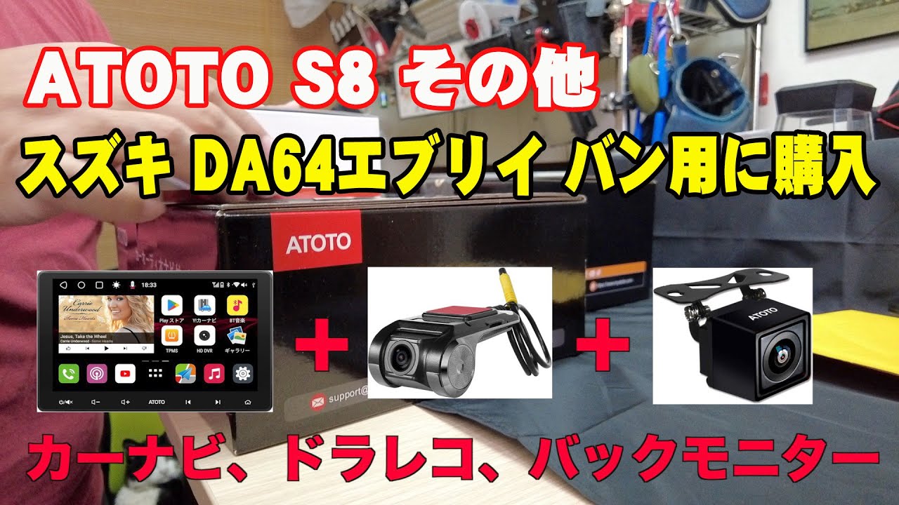 【エブリイ】10インチ/QLEDディスプレイ　ATOTO S8 2世代 Premium S8G2114PM Andriod カーナビ・オーディオ  ・ドラレコ購入