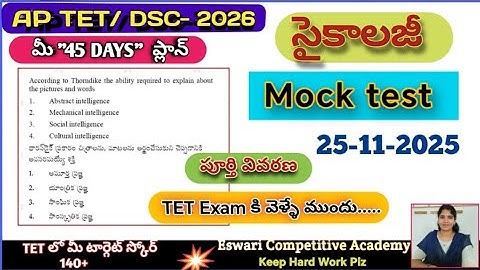 AP TET -2025, Mock test ( సైకాలజీ )- 25-11-2025, #aptetpsychologymocktest,