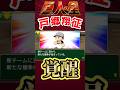巨人のエース×阪神ファン=最強投手!? #栄冠ナイン #パワプロ2025 #栄冠ナイン2025