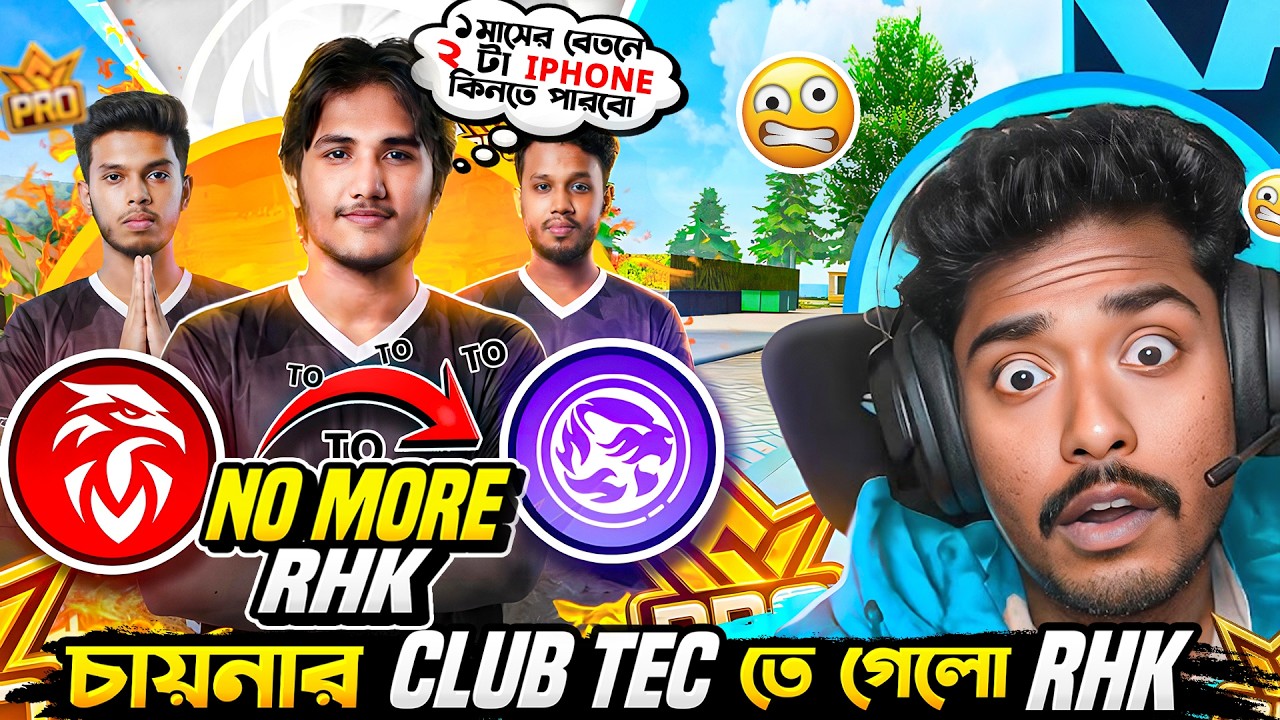 RHK শেষ? 😳 REDHAWKS কেন গেলো TEC-এ! 💔 বড় ভুল নাকি Masterstroke?