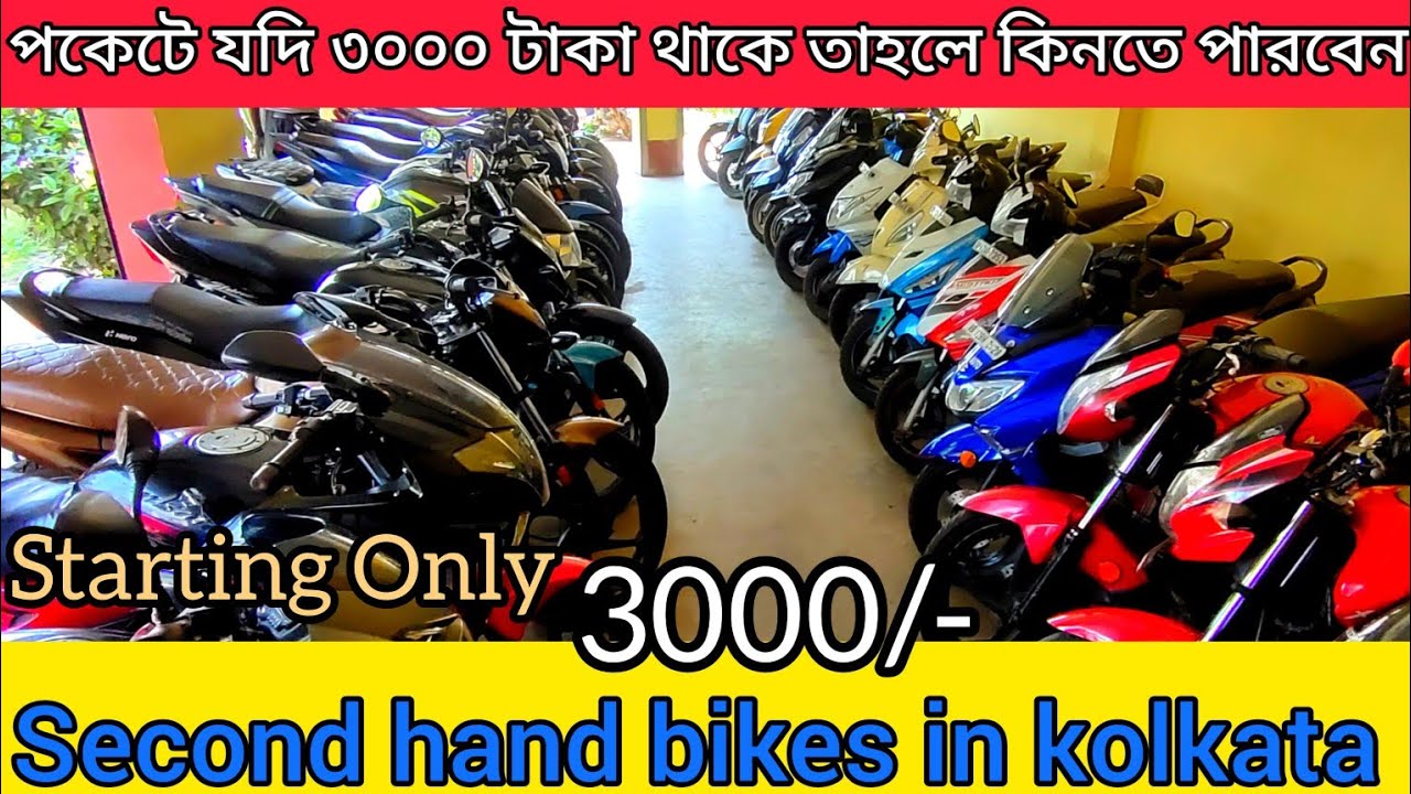 cheapest price used bike showroom in howrah best second hand bike