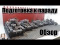 самоделка: ЛЕГО ТАНКИ ПЕРЕД ПАРАДОМ. Военная лего техника