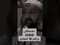 هدرة الناس مراحش تسلك منها