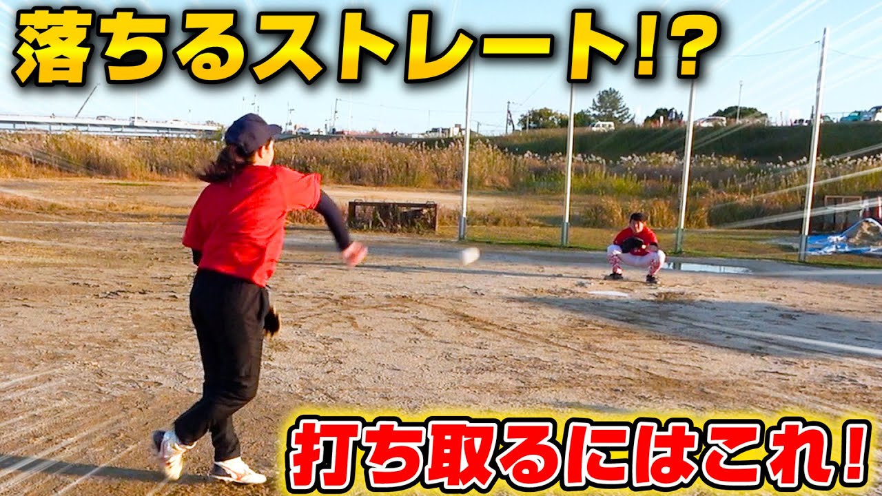 低めに集めてゴロで打ち取りたいときにはコレ ソフトボール Youtube