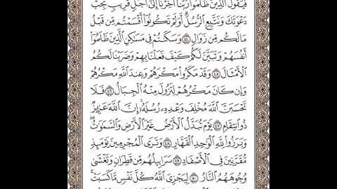تلاوة أواخر سورة إبراهيم | بصوت الشيخ الفاضل : نايف الفيصل .