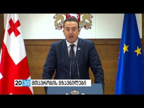 მთავრობის გზავნილები /2030 (07.09.2016.)/