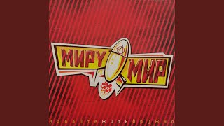 Сучка-колючка - МируМир