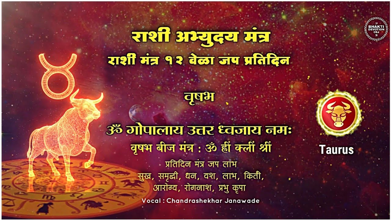Vrushabh Ras वृषभ राशि बीज मंत्र जप | Taurus Chanting | Vrushabh Ras Beej Mantra ...