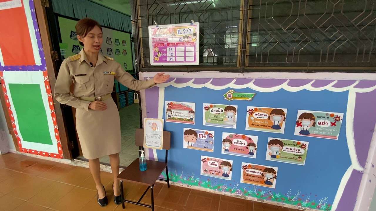 มาตรการเตรียมความพร้อมในการจัดการเรียนการสอน โรงเรียนอนุบาลดารณีท่าบ่อ