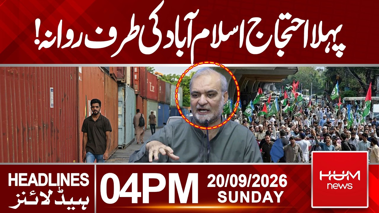 Jamat-e-Islami Protest Moving Towards Islamabad | 04PM Headlines | Hum News | Pakistan
