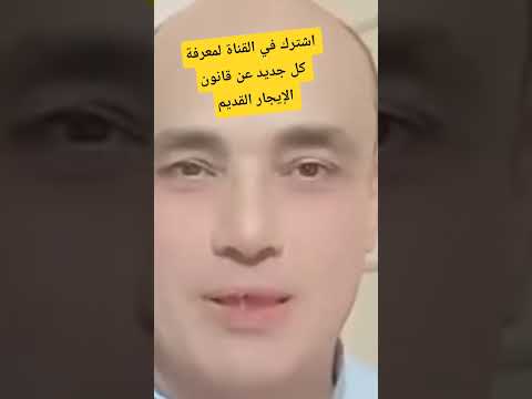 مفيش طرد للمستأجرين بعد التعديلات الأخيرة لقانون الإيجار القديم