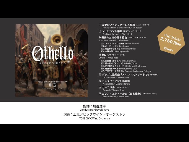 廃盤　HIGHLIGHTS WMC 1993 アルフレッドリード第4交響曲名演奏 第4交響曲（全3楽章）／アルフレッド・リード｜吹奏楽楽譜