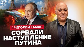 ⚡ТАМАР: Удар в Крыму! ВСУ и ГУР ШОКИРОВАЛИ! / Сбитые Су-34 испортили ПЛАНЫ Кремля