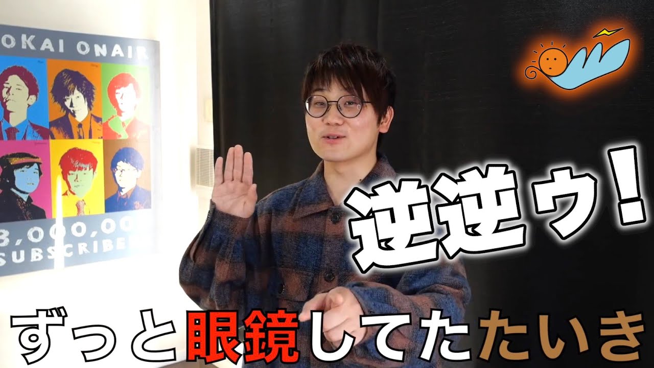 逆逆ゥ！集 part1【東海オンエア】