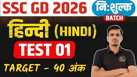 SSC GD hindi practice set 1 । SSC GD hindi MCQs । SSC GD hindi classes 2026 । SSC GD TEST 