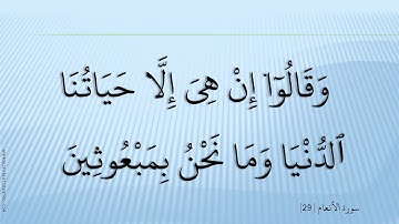 006 سورة الأنعام   مشاري راشد