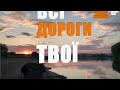 SERGEY SF &amp; SEREGA SOUL - Твої повідомлення - Повітряна тривога (snippet)