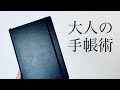 【大人の手帳術】バレットジャーナルのすすめ　ロイヒトトゥルム1917