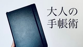 【大人の手帳術】バレットジャーナルのすすめ　ロイヒトトゥルム1917