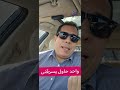 واحد حاول ينصب عليا أحدث طريقه نصب فى امريكا متخطرش على بال ابليس #usa #money #badboy