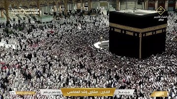 تلاوة خاشعة لقصار السور من جزء عم (من سورة الانشقاق إلى سورة الناس) بصوت الشيخ مشاري بن راشد العفاسي