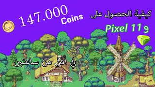 كيفية الحصول على 147.000 Coins و 11 Pixels  في أقل من ساعتين