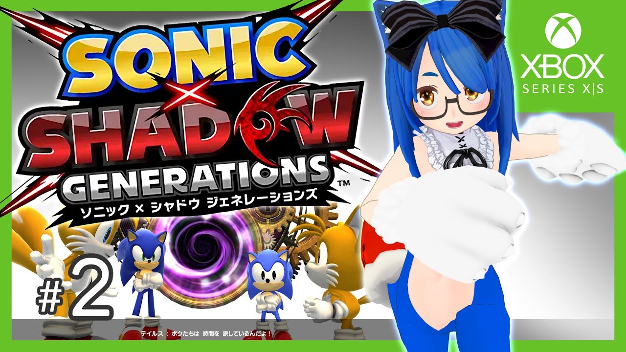 【Xbox】ソニック × シャドウ ジェネレーションズ #2 (ソニック編 #2)【SONIC × SHADOW GENERATIONS ...