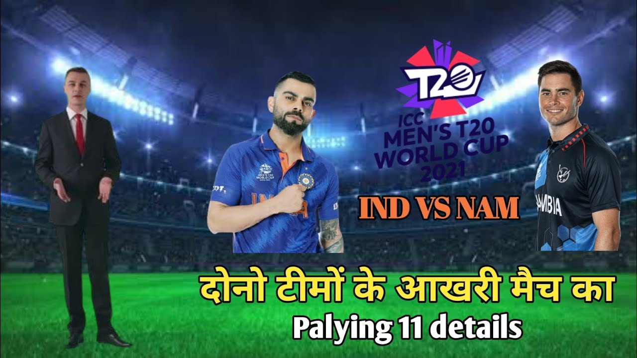 T20 World Cup 2021 !! India vs Namibia last super 12 match playing 11