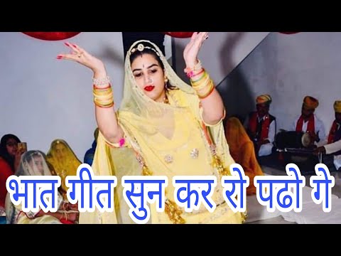 तू पहले व्याह में कियों न आयो मेरे भईया ,मैं भात न्योतने आयी