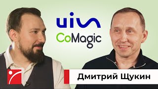 Конфликт маркетинга и продаж: как UIS и CoMagic делают индустрию коллтрекинга. Дмитрий Щукин