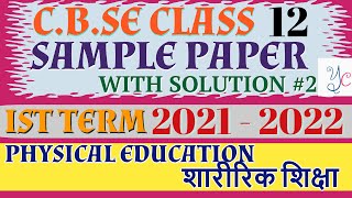 CBSE Class12 physical education  sample paper with solution 2021- 2022 cbse board Term 1 in hindi #2