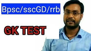 gk test for bpsc /ssc gd / rpf 2