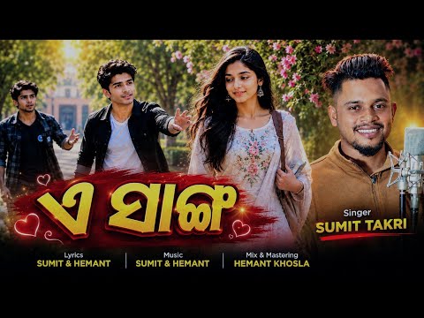 A Sango // ଏ ସାଙ୍ଗ // Koraputia Song // Koraputia Romantic Song // Odia Song ❤️❤️❤️