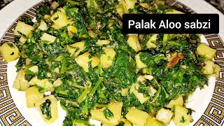 palak Aloo sabzi recipe |पालक-आलू  सब्ज़ी |easy and tasty green palak Aloo sabzi recipe |