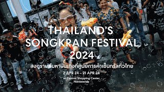 Embrace & enjoy all facets of Songkran Festival at Central Shopping Centre nationwide