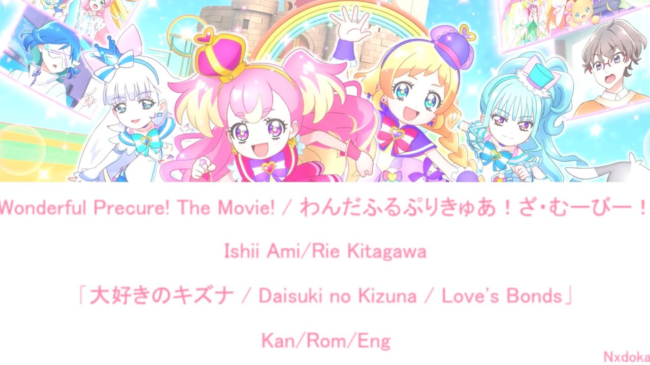 Daisuki no Kizuna ~ Ishii Ami/Rie Kitagawa『大好きのキズナ』Lyrics [Kan/Rom/Eng