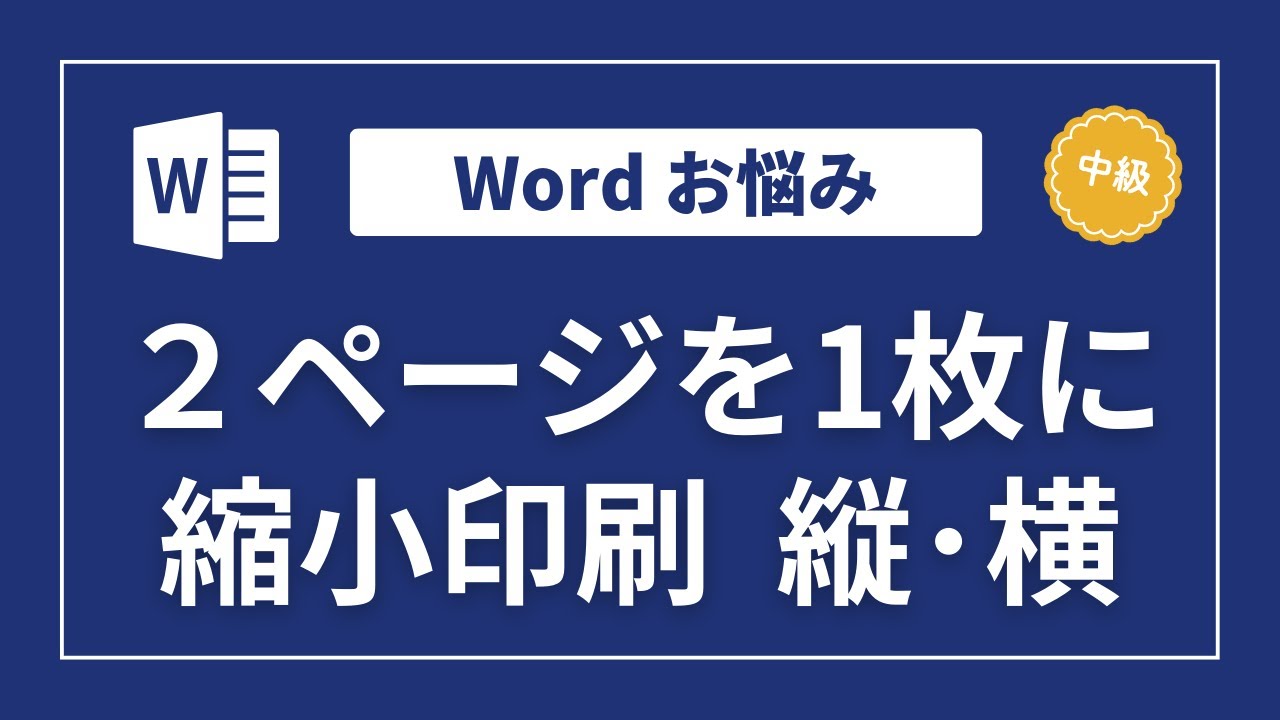 印刷 2 ページ を 1 枚 に